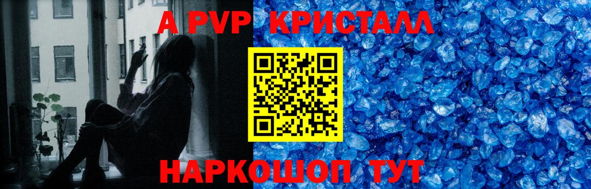 Alpha-PVP крисы CK Верхняя Пышма