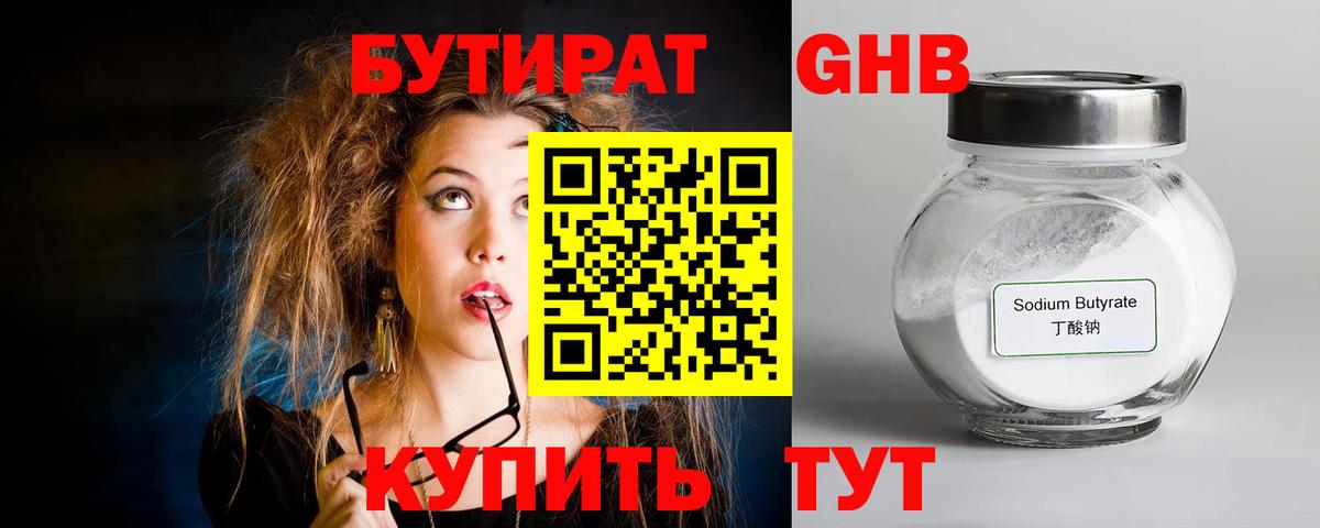 БУТИРАТ  Бутират бутик  Вход с VPN  Верхняя Пышма 