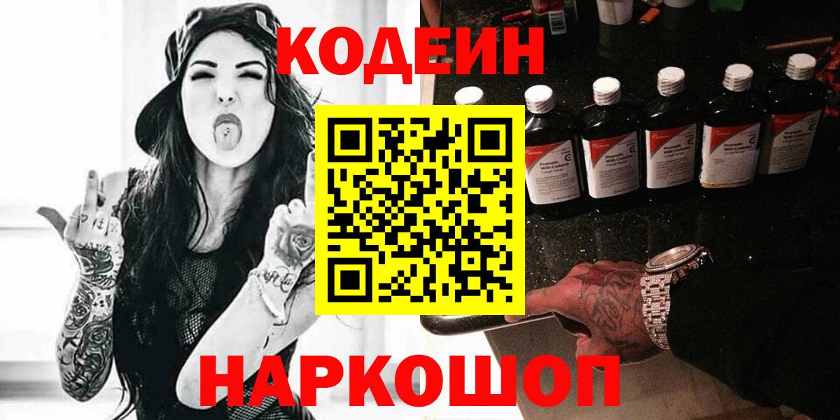 Верхняя Пышма  Codein Purple Drank  Вход с VPN 