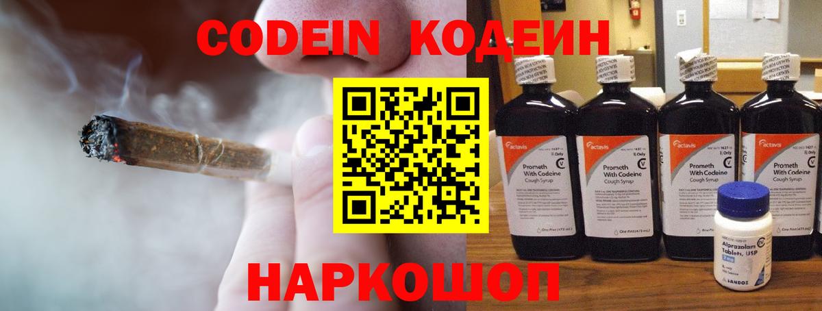 Кодеиновый сироп Lean Purple Drank Верхняя Пышма
