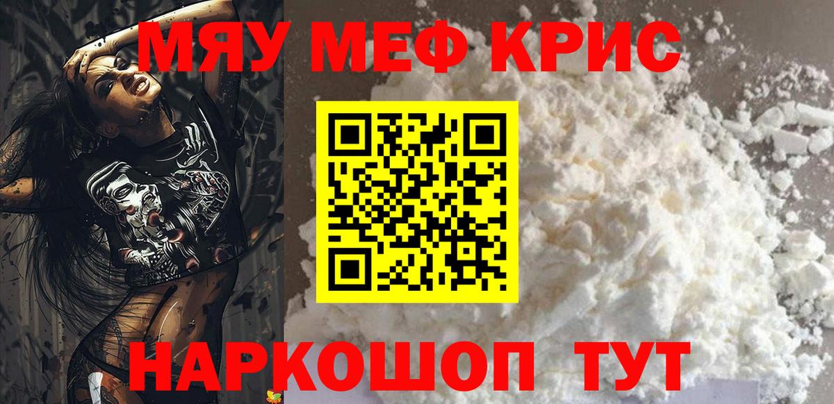 Меф мяу мяу Верхняя Пышма